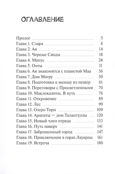 Магру, гостья и другие… Книга 1 - фото 2