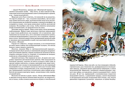 Повесть о настоящем человеке - фото 11