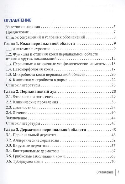 Заболевания кожи промежности и перианальной области - фото 2