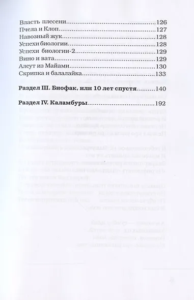 Биофак, или Десять лет спустя. Юмористические стихи - фото 3