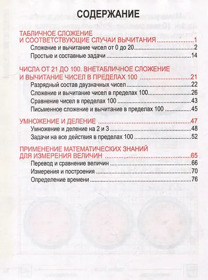 Математика. Комплексный тренажер. Интерактивные задания. 2 класс - фото 2