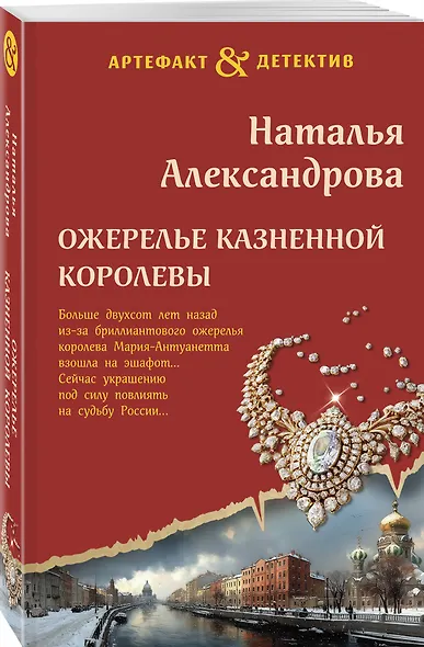 Ожерелье казненной королевы - фото 3