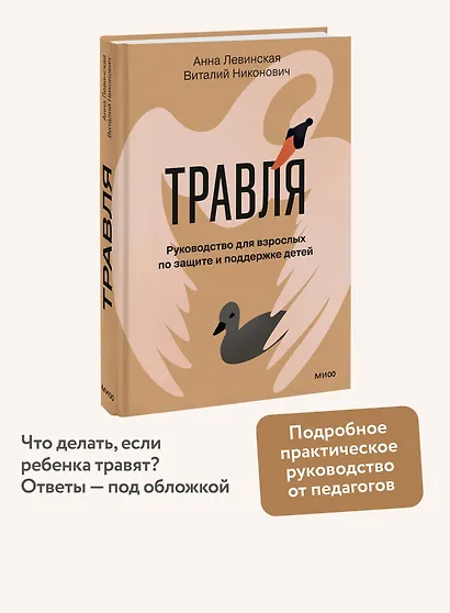 Травля. Руководство для взрослых по защите и поддержке детей - фото 4