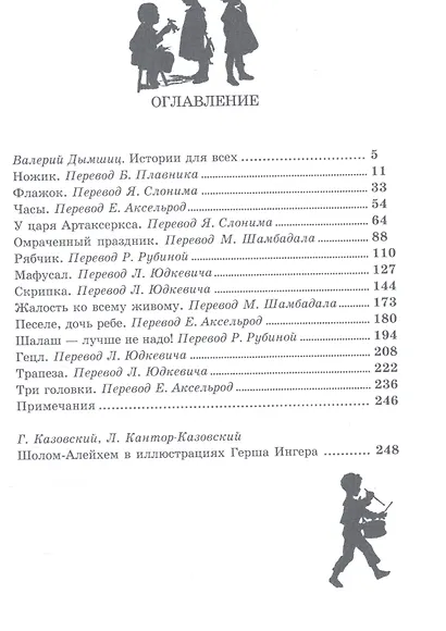 Рассказы для детей - фото 2