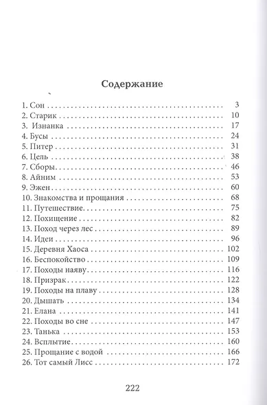 Чудильщик - фото 2