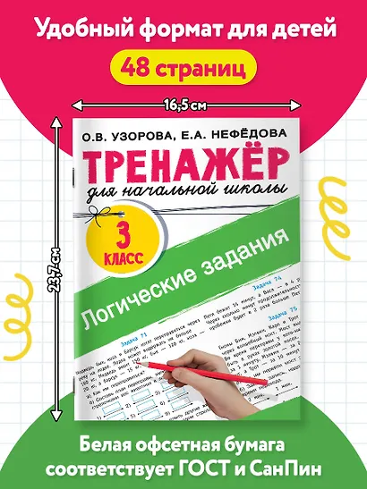 Логические задания. 3 класс - фото 6