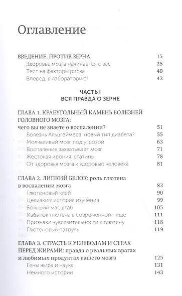 Еда и мозг. Что углеводы делают со здоровьем, мышлением и памятью - фото 4
