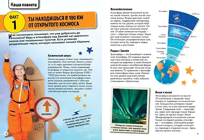 Всё о планете Земля - фото 3