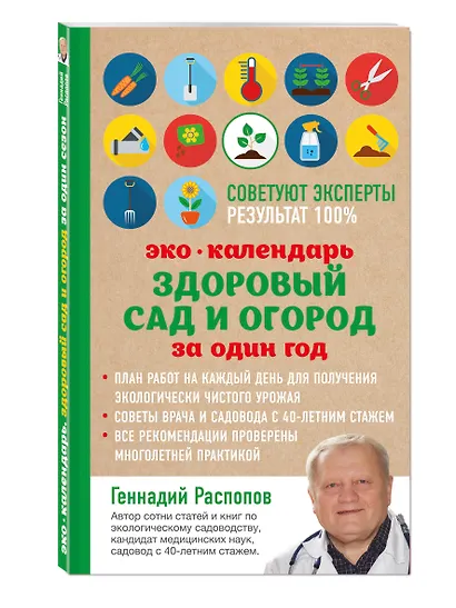 Эко календарь. Здоровый сад и огород за один год - фото 3