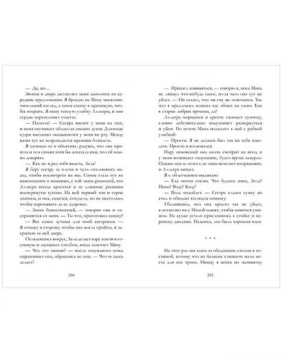 Жизнь по обмену - фото 6