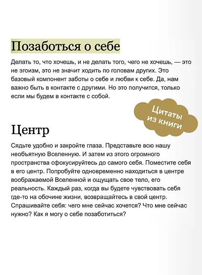 Внутренняя опора. В любой ситуации возвращайтесь к себе - фото 7