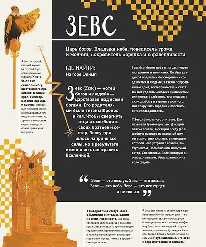 Мифологика. Боги, монстры и герои Древней Греции - фото 5