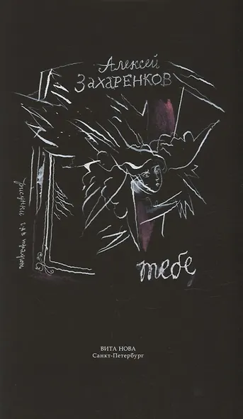 Тебе: Стихи - фото 2