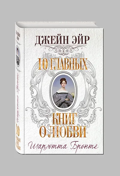 Джейн Эйр - фото 3