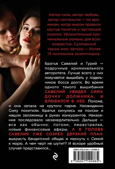 К морю за бандитский счет - фото 2