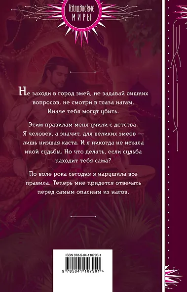 Рубин царя змей - фото 2