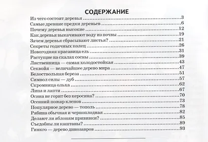 Деревья. - фото 2