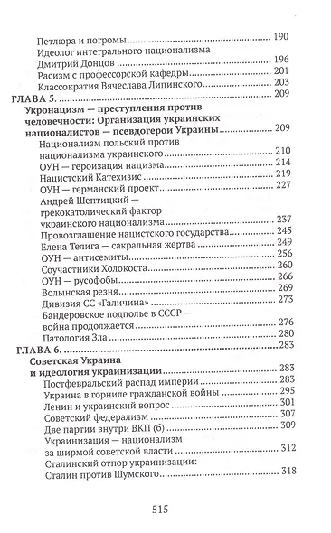 Украинский нацизм: исторические истоки - фото 4