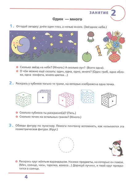 Счет от 0 до 10. Рабочая тетрадь для детей 5-6 лет - фото 4