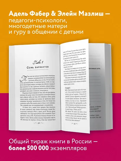 Как говорить,чтобы дети слушали, и как слушать, чтобы дети говорили - фото 5