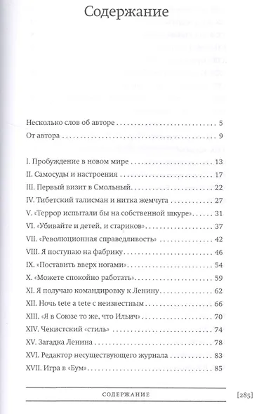 Загадка Ленина Из восп. ред. 1917-1926 (БиблРусРев) Аничкова - фото 2