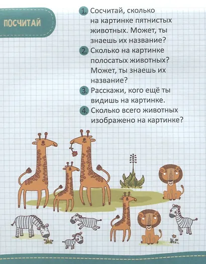 Моя первая математика. 45 весёлых игр и заданий для самых маленьких. 3-4 года - фото 5