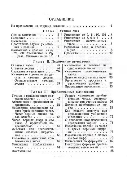 Приёмы счёта - фото 2