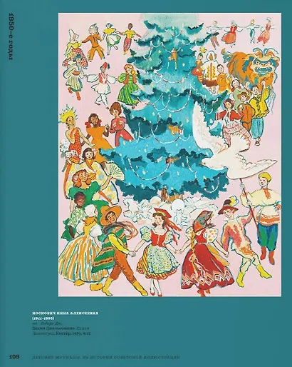 Детские журналы. Из истории советской иллюстрации: собрание Нины и Вадима Гинзбурга: каталог - фото 7