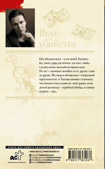Вкус убийства - фото 2