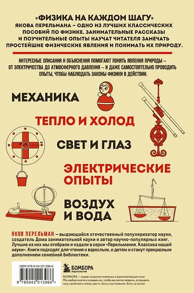Физика с Перельманом. Комплект из 3х книг - фото 10