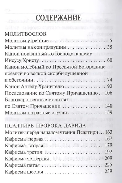 Молитвослов и псалтирь - фото 2