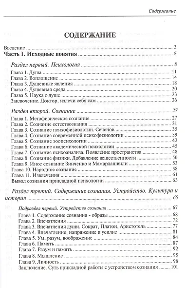 Прикладная культурно-историческая психология - фото 2