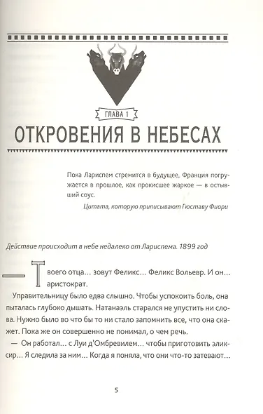 Тайны Лариспема. Том 3. Эликсир Власти - фото 2