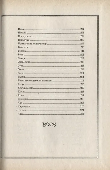 Важнейшие наставления о предупреждении болезней и сохранении своего здравия - фото 6