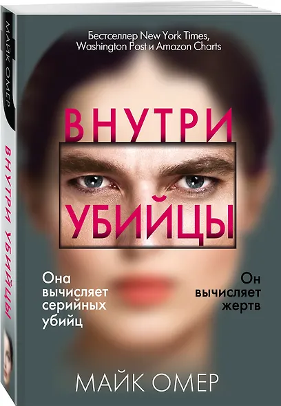 Внутри убийцы (#1) - фото 3