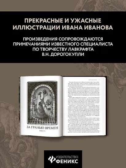 Зов Ктулху - фото 3