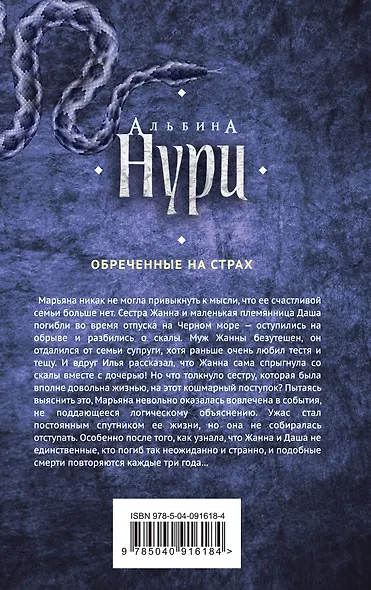 Обреченные на страх - фото 2