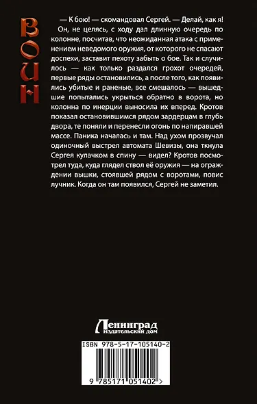 Воин: Посольство: роман - фото 2