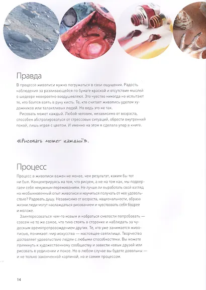 Акварель без правил. Техники, эксперименты, практические советы - фото 5