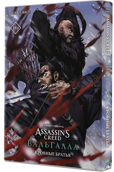 Assassins Creed: Вальгалла. Кровные братья. (Assassin's Creed: Valhalla). Маньхуа - фото 3