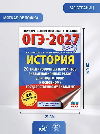 ОГЭ-2027. История. 20 тренировочных вариантов экзаменационных работ для подготовки к основному государственному экзамену - фото 9