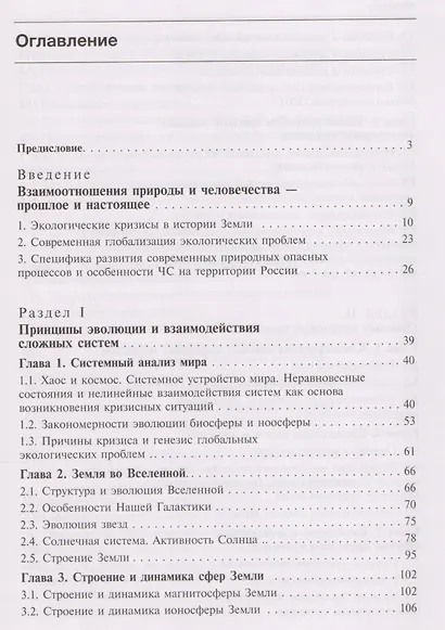 Опасные природные процессы - фото 2