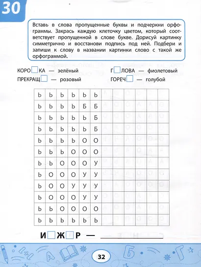 Орфографические тесты-раскраски: дорисуй картинку - фото 5