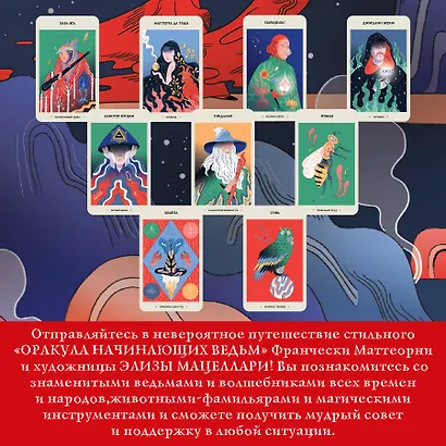 Оракул начинающих ведьм. Послания из мира магии (50 карт и руководство в подарочном оформлении) - фото 7