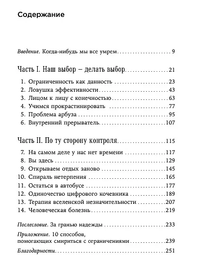 Четыре тысячи недель на всё: Меньше планов — больше жизни - фото 12