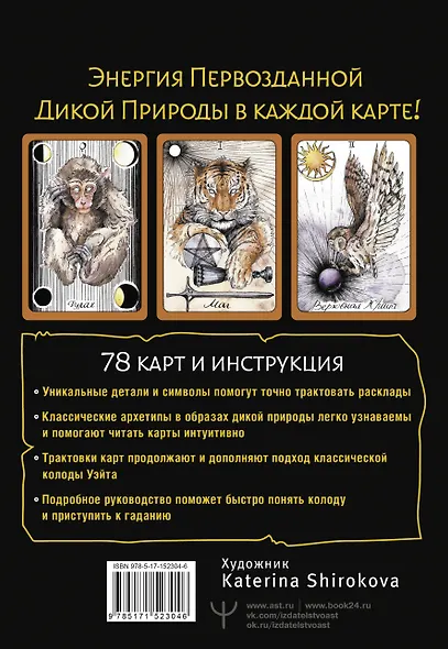 The Wild Dark Tarot / Дикое Темное Таро - фото 2