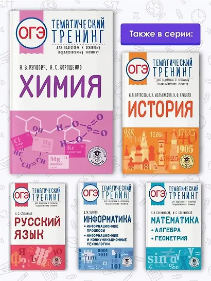 ОГЭ. Химия. Тематический тренинг для подготовки к основному государственному экзамену - фото 5