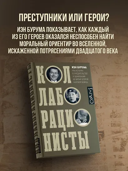 Коллаборационисты - фото 4