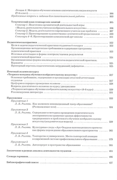 Теория и методика обучения изобразительному искусству. Инновационная тьюторская модель. Учебно-методический комплекс - фото 5