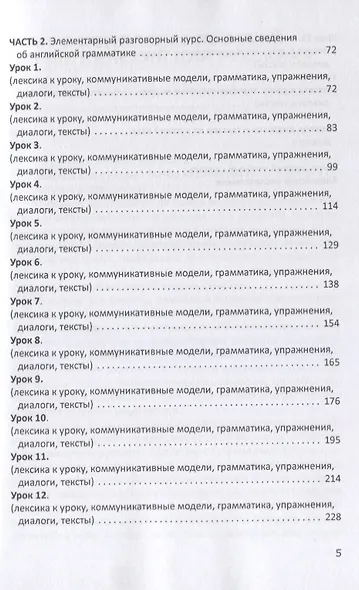 Английский с нуля. Учебное пособие - фото 4
